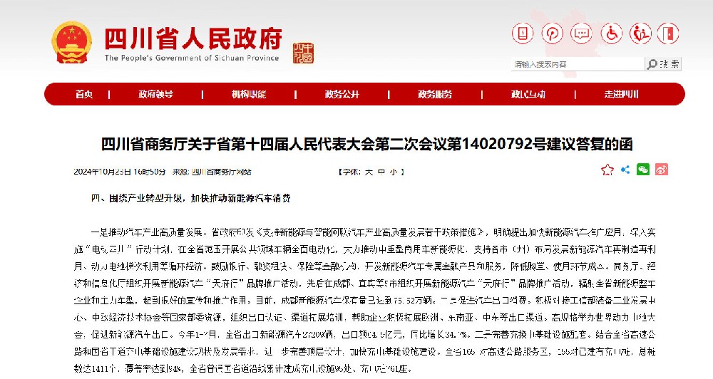 政策：关于新能源汽车产业发展的政策措施，加快充电桩基础设施建设