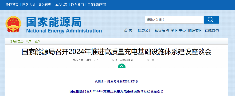 国家能源局：我国累计建成新能源充电桩超1235万台 同比增长50%