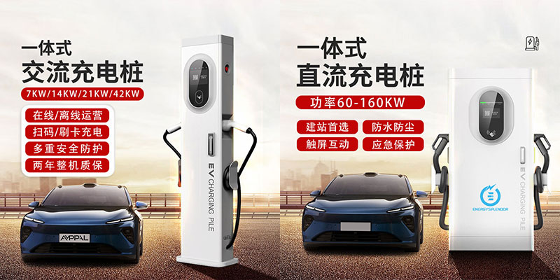 投资新能源汽车充电站，充电桩怎么选