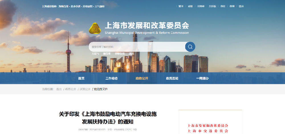 政策 | 关于印发《上海市鼓励电动汽车充换电设施发展扶持办法》的通知