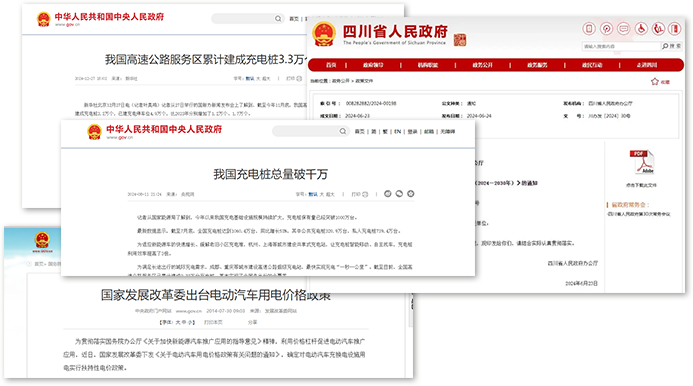 电动汽车充电桩政策