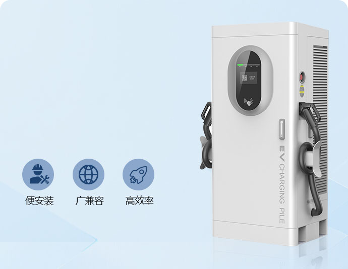 一体式直流充电桩
