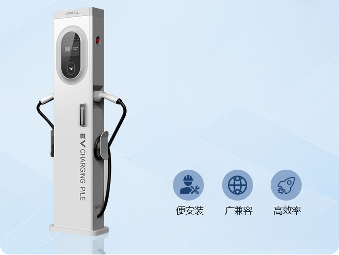 一体式交流充电桩